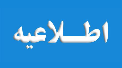 اطلاعیه/ اولویت اصلی وزارت ارتباطات و فناوری اطلاعات حفظ حریم خصوصی مشترکان اپراتورها است