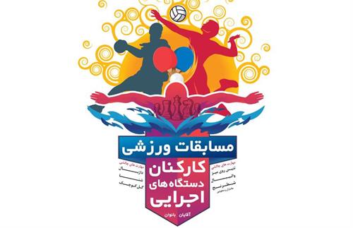 درخشش ورزشکاران جامعه ارتباطات در مسابقات کارکنان دولت / تیم پیام در همه رشته ها روی سکو قرار گرفت