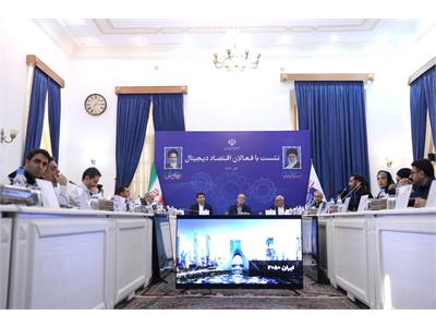 نشست رئیس جمهور با فعالان اقتصاد دیجیتال
