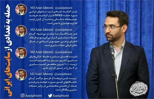مهندس آذری جهرمی در اینستاگرام مطرح کرد:تربیت ده هزار نیروی امنیت سایبری در دستور کار