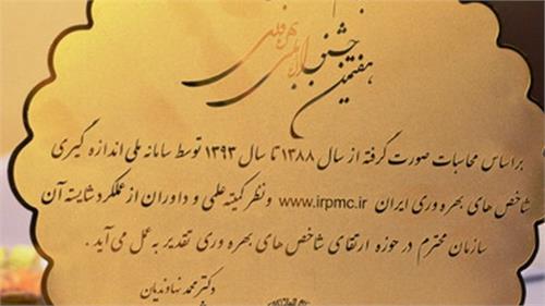 تقدیر از مخابرات استان تهران در هفتمین جشنواره ملی بهره وری