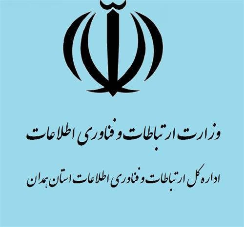 برگزاری جلسه مشترک اداره کل ارتباطات و فناوری اطلاعات و شرکت شهرکهای صنعتی استان همدان