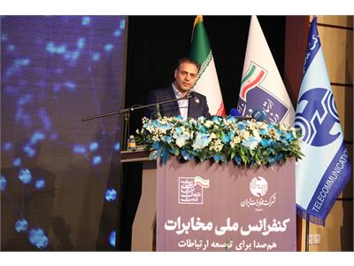 کنفرانس ملی مخابرات