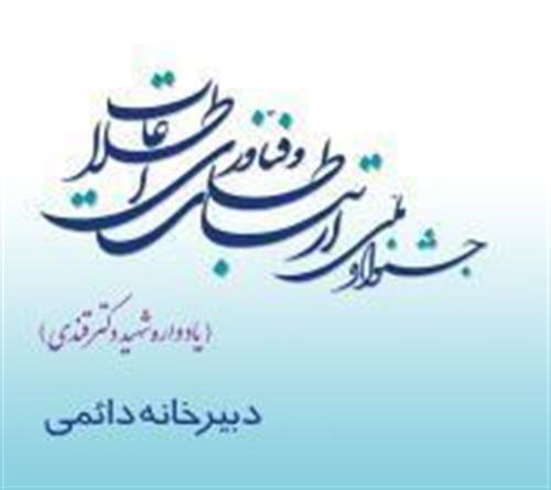 تمدید مهلت ثبت نام  سومین جشنواره ملی ارتباطات و فناوری اطلاعات  تا تاریخ 92/2/9