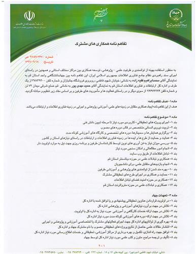 تفاهم نامه همکاری های مشترک با جهاد دانشگاهی