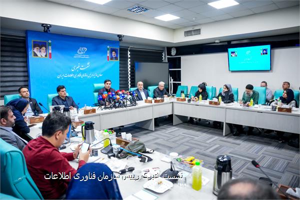 نشست خبری رییس سازمان فناوری اطلاعات