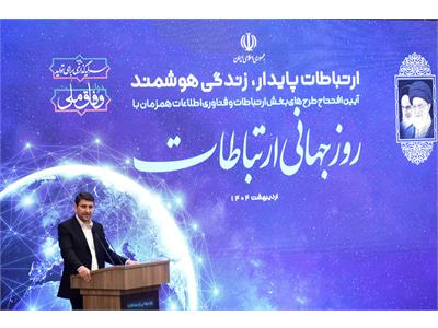 روز جهانی ارتباطات