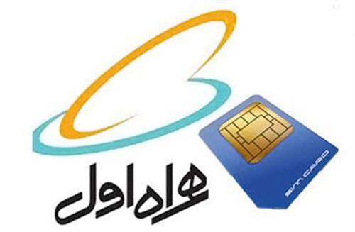 قطع موقت برخی خدمات مشترکین همراه اول