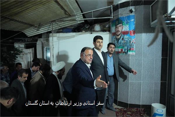 سفر استانی وزیر ارتباطات به استان گلستان