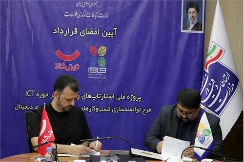 کسب‌وکارهای روستایی به بازار تجارت الکترونیک کشور متصل می‌شوند