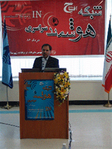 شبکه هوشمندسراسری زیرساخت گشایش یافت