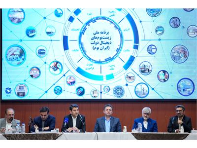 نشست تخصصی هوش مصنوعی و تحول دیجیتال دولت