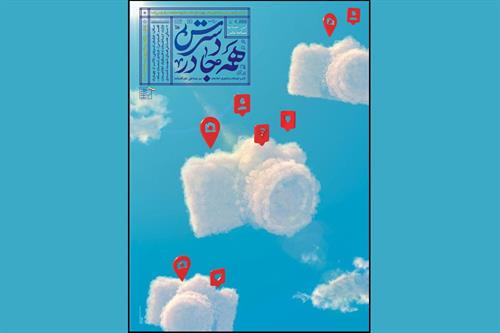 مهلت ارسال آثار به جشنواره عکس «همه جا در دسترس» تمدید شد