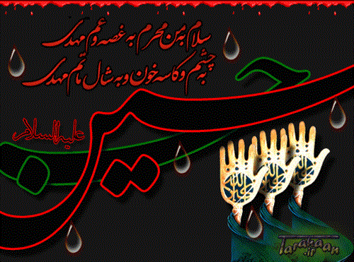 دعوت به مراسم سوگواری سرور و سالار شهیدان حضرت ابا عبدالله الحسین (ع)