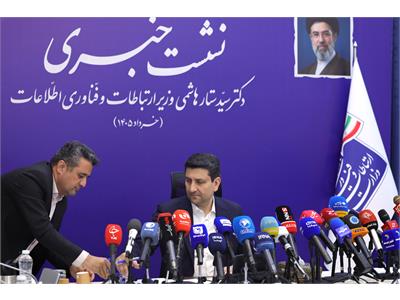 نشست خبری وزیر ارتباطات و فناوری اطلاعات
