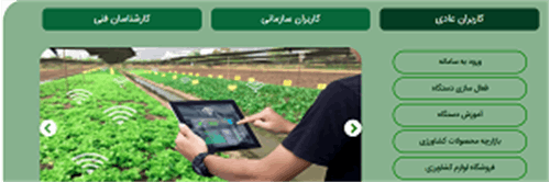 استفاده از هوش مصنوعی در بخش کشاورزی