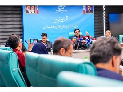 نشست خبری رییس سازمان فناوری اطلاعات
