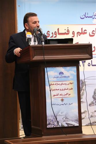 دکتر واعظی در اجلاس روسای پارک های علم و فناوری و مدیران مراکز رشد کشور در خوزستان:  اگر  بخواهیم در حوزه تکنولوژی و فناوری پیشرفتی داشته باشیم به وسیله دانشگاه و تحقیقات علمی است