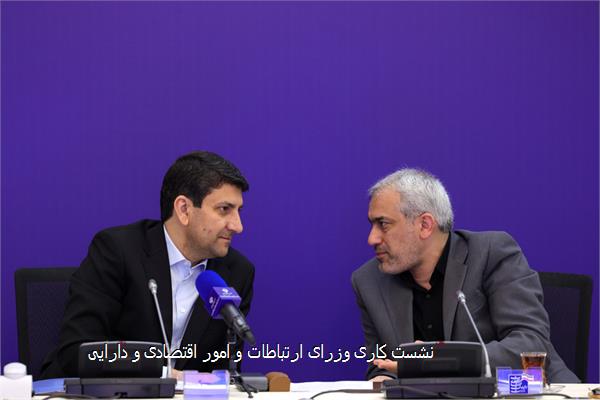 نشست کاری وزرای ارتباطات و امور اقتصادی و دارایی