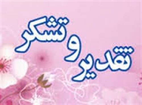 تقدیر و تشکرجناب آقای دکتر واعظی وزیر محترم ارتباطات و فناوری اطلاعات از جناب آقای مهندس رضایتی مدیر کل ارتباطات و فناوری اطلاعات استان گیلان
