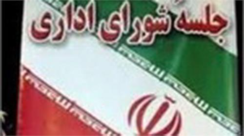 برگزاری نخستین جلسه شورای اداری، اداره کل ارتباطات و فناوری اطلاعات استان آذربایجان شرقی در سال جدید