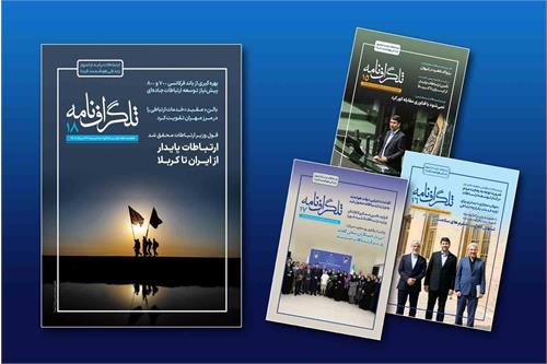 هجدهمین شماره‌ هفته‌نامه‌ «تلگراف‌نامه» منتشر شد