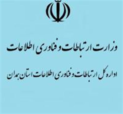 برگزاری جلسه مشترک اداره کل ارتباطات و فناوری اطلاعات و سازمان صنعت، معدن و تجارت استان همدان