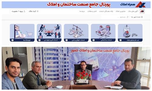 طراحی سامانه جامع صنعت ساختمان در استان اردبیل