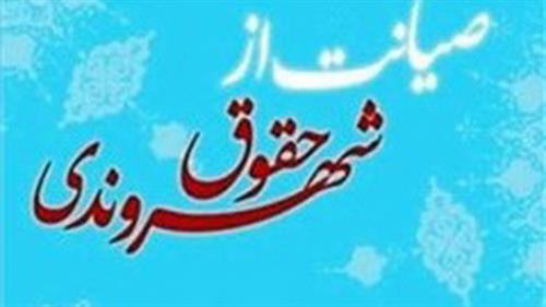 کسب رتبه سوم ارزیابی اقدامات دستگاه های اجرایی در گسترش فرهنگ عفاف و حجاب توسط اداره کل ارتباطات و فناوری اطلاعات در استان زنجان