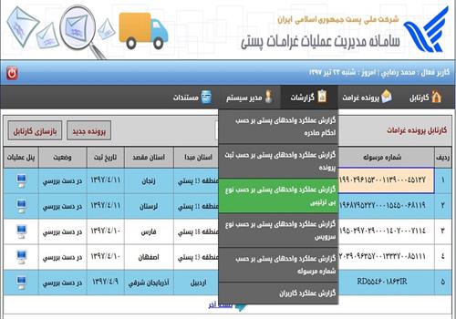 پرداخت غرامت مرسولات پستی 48 ساعته شد