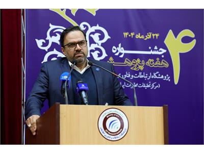 آیین بزرگداشت هفته پژوهش
