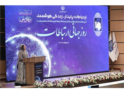 روز جهانی ارتباطات