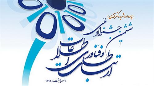 درخواست از فعالان و شرکت های حوزه ICT و IT برای ثبت نام در"ششمین جشنواره ملی فاوا