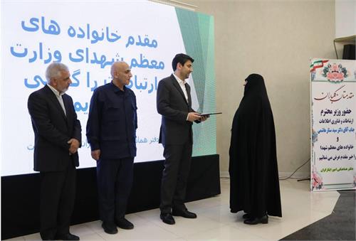 آیین گرامیداشت شهدای خانواده ارتباطات برگزار شد