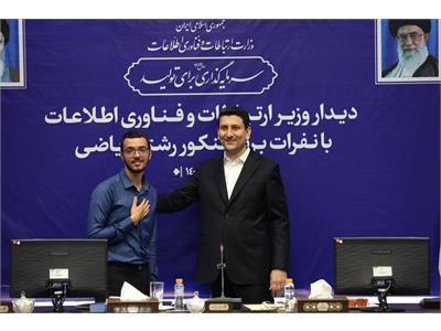 تقدیر وزیر ارتباطات از نفرات برتر کنکور رشته ریاضی