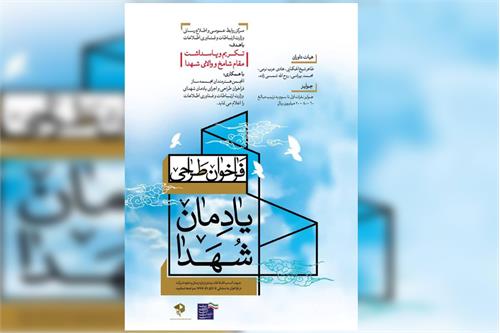 تمدید مهلت ارسال آثار به مسابقه طراحی و اجرای یادمان شهدای وزارت ارتباطات تا 24 دی ماه