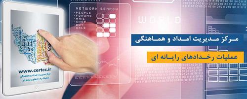 حملات عصر روز گذشته به برخی از سایت های اینترنتی کنترل شد
