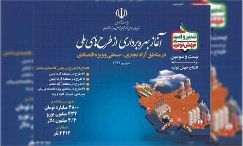 12 پروژه تولیدی در منطقه ویژه اقتصادی پیام افتتاح شد