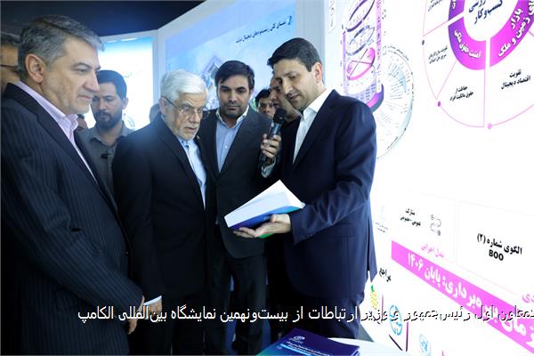 بازدیدمعاون اول رئیس‌جمهور و وزیر ارتباطات از بیست‌ونهمین نمایشگاه بین‌المللی الکامپ