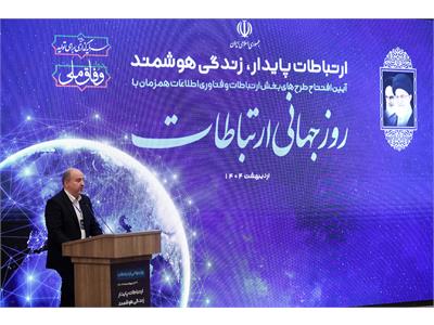 روز جهانی ارتباطات