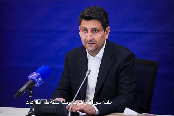جلسه شورای راهبری توسعه شبکه ملی اطلاعات