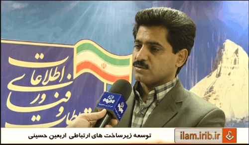 توسعه خدمات ارتباطی ایام اربعین ابا عبداله (ع) در استان ایلام