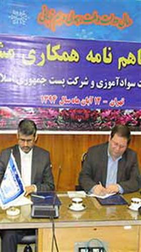 امضای تفاهمنامه همکاری شرکت پست و نهضت سوادآموزی