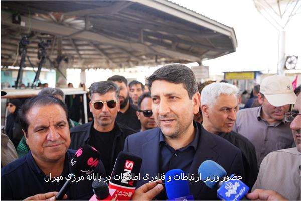 حضور وزیر ارتباطات و فناوری اطلاعات در پایانه مرزی مهران