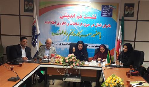نشست هم اندیشی بانوان فعال در حوزه ICT استان کردستان با حضور خانم دکتر رادفرد برگزار شد