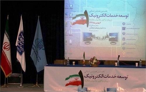 برگزاری اولین همایش توسعه خدمات الکترونیک استان همدان