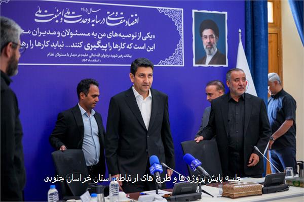 جلسه پایش پروژه ها و طرح های ارتباطی استان خراسان جنوبی