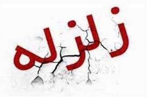 وضعیت ict  بعد از زلزله 6.1 ریشتری در استان