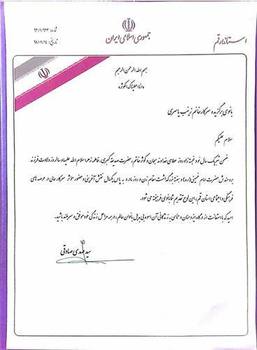 تقدیر استاندار محترم قم از سرکار خانم یاسری معاون اداره کل پست در استان قم