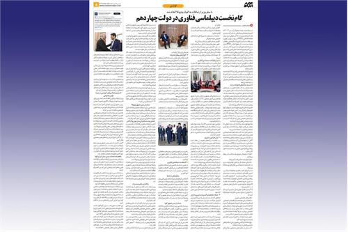 گام نخست دیپلماسی فناوری در دولت چهاردهم